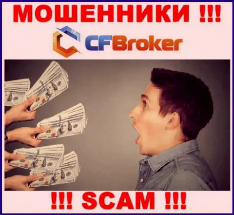 CFBroker это ШУЛЕРА !!! Не поведитесь на уговоры совместно сотрудничать - ОБУЮТ !!!