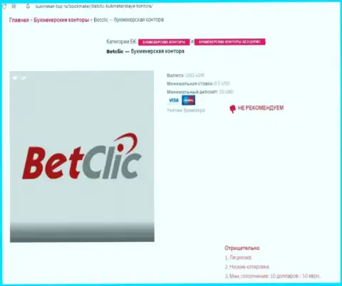 Internet-сообщество не рекомендует сотрудничать с конторой Бет Клик