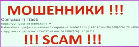 Компасс Ин Трейд - это МОШЕННИКИ !!! SCAM !!!