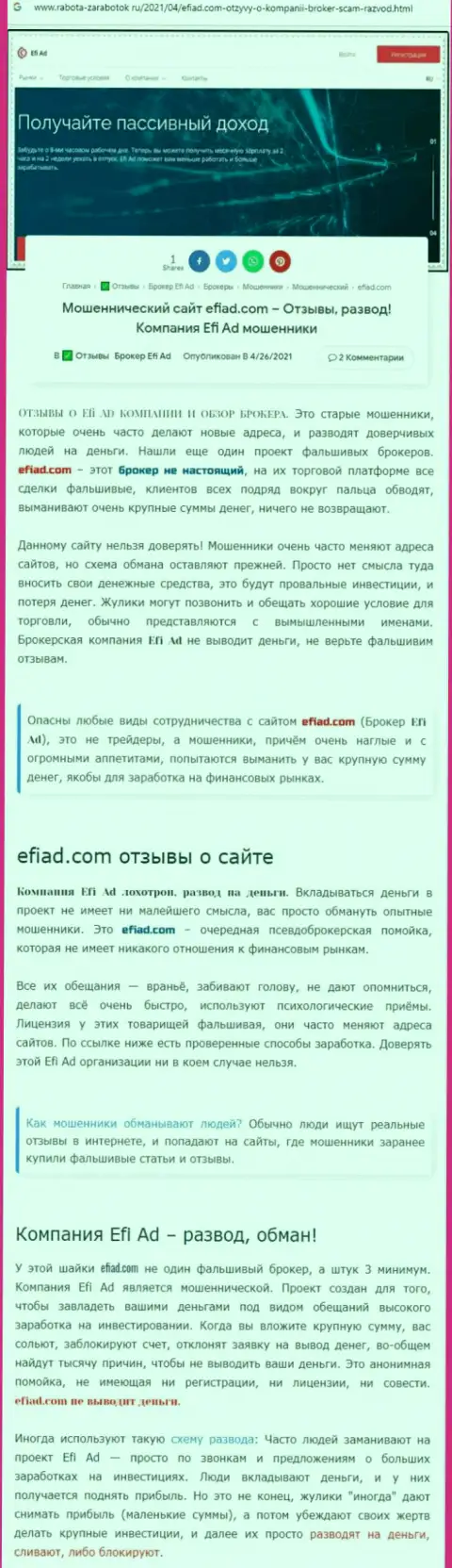 Статья с достоверным обзором деяний Efi Ad