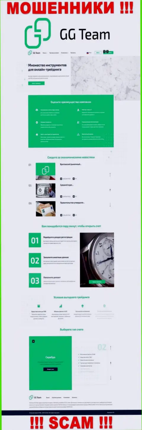 Сервис мошенников GG Team - это стопудовый развод клиентов
