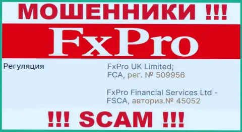 Регистрационный номер очередных мошенников глобальной сети конторы FxPro - 509956