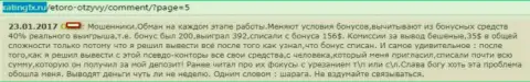 Бонусным акциям от е Торо доверять не стоит - это разводилово