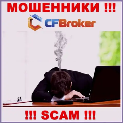 Вывод денег с дилинговой компании CF Broker вероятен, расскажем как надо поступать