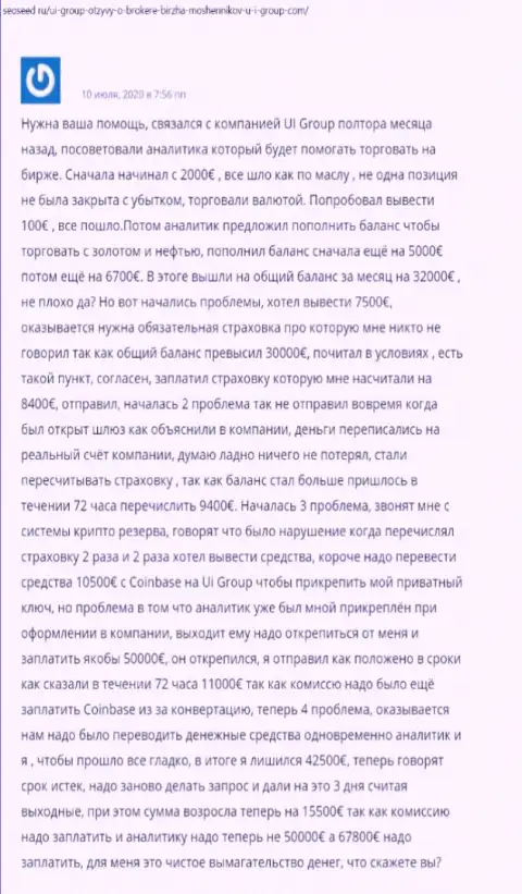 U-I-Group - это МОШЕННИКИ !!! Проверять это на личном опыте не рекомендуем - отзыв