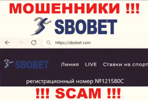 В сети internet действуют обманщики СбоБет ! Их регистрационный номер: 121580С