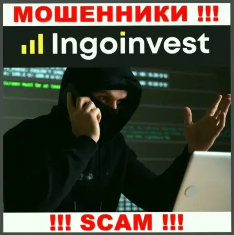 Трезвонят из организации IngoInvest Сom - отнеситесь к их условиям скептически, они МОШЕННИКИ