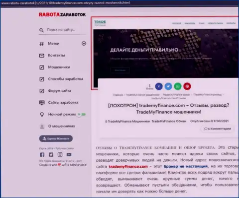 Как орудует internet аферист TradeMyFinance - публикация о аферах организации