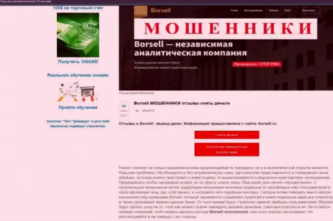 Обзор манипуляций scam-компании ООО БОРСЕЛЛ - это ЖУЛИКИ !!!