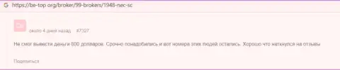 Разводняк на денежные средства - это мнение реального клиента о НЕС-СС Ком