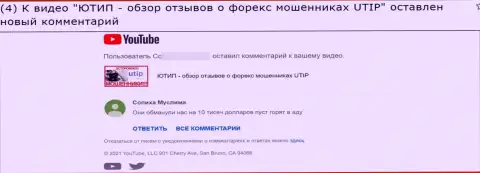 UTIP - КИДАЛОВО !!! В своем комментарии автор предостерегает о риске