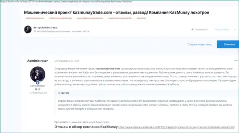 Очередной негативный комментарий в сторону компании КазМунай - ОБМАН !!!