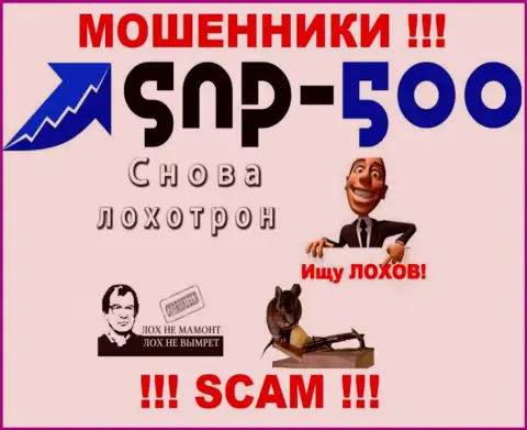 Вы под прицелом интернет мошенников из компании СНПи 500, ОСТОРОЖНО