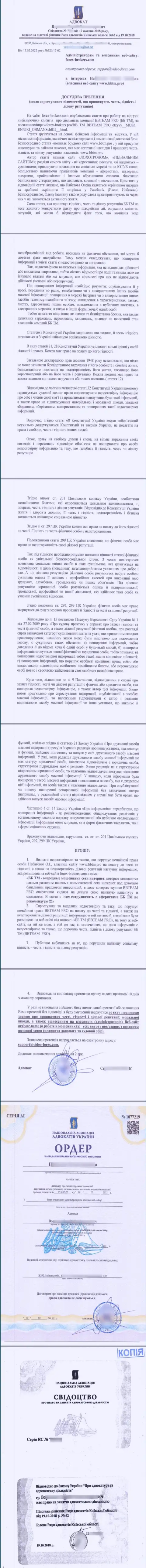 Жалоба на обзорный материал от адвоката шулеров ББ ТЕАМ