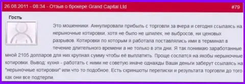 В Grand Capital Group запросто могут отменить выгодную сделку на свое усмотрение