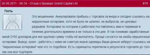 В Гранд Капитал легко могут заблокировать профитную форекс сделку когда хотят