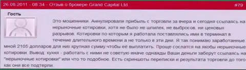 В Гранд Капитал Лтд запросто могут заблокировать прибыльную сделку на свое усмотрение