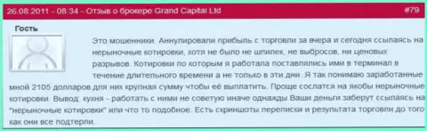 В Гранд Капитал могут отменить доходную торговую сделку по своему усмотрению