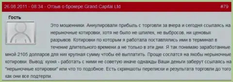 В Гранд Капитал вполне могут отменить доходную форекс сделку на свое усмотрение