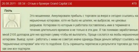 В GrandCapital могут аннулировать выгодную сделку когда хотят