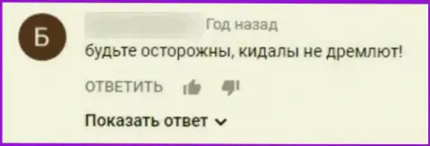 Обманывают, бесстыже лишая клиентов, отправленных в данную компанию, денег - комментарий