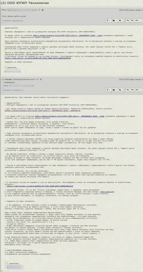 Переписка с очередным представителем мошенников UTIP Ru
