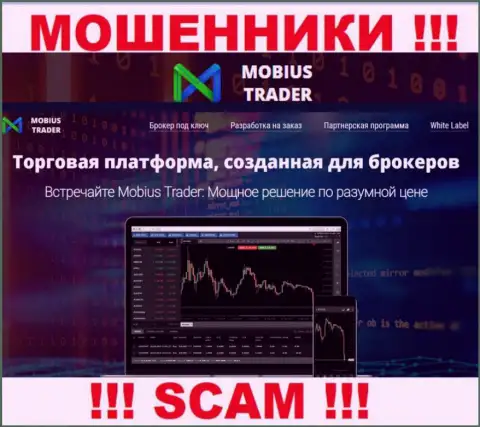 Слишком рискованно доверять Mobius-Trader Com, предоставляющим свои услуги в сфере Форекс