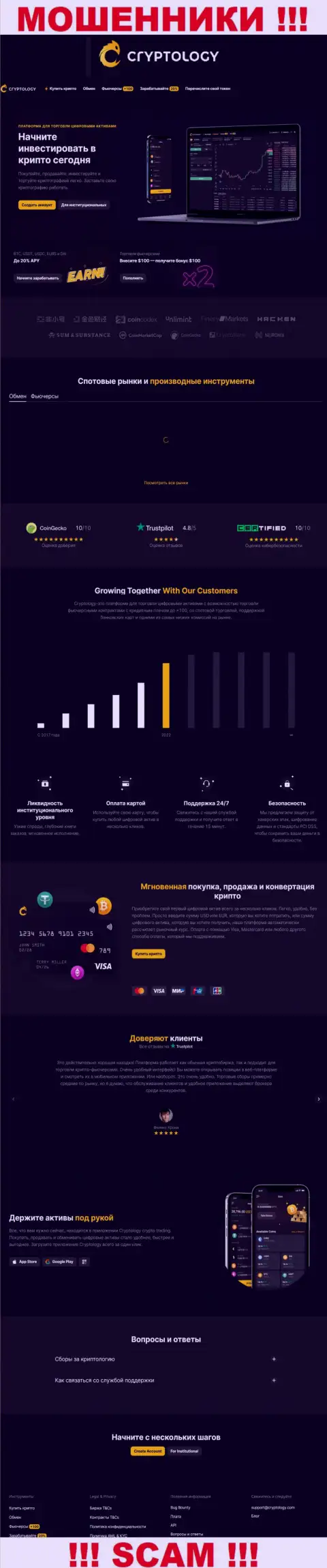 Web-портал противоправно действующей компании Cryptology - Криптолоджи Ком