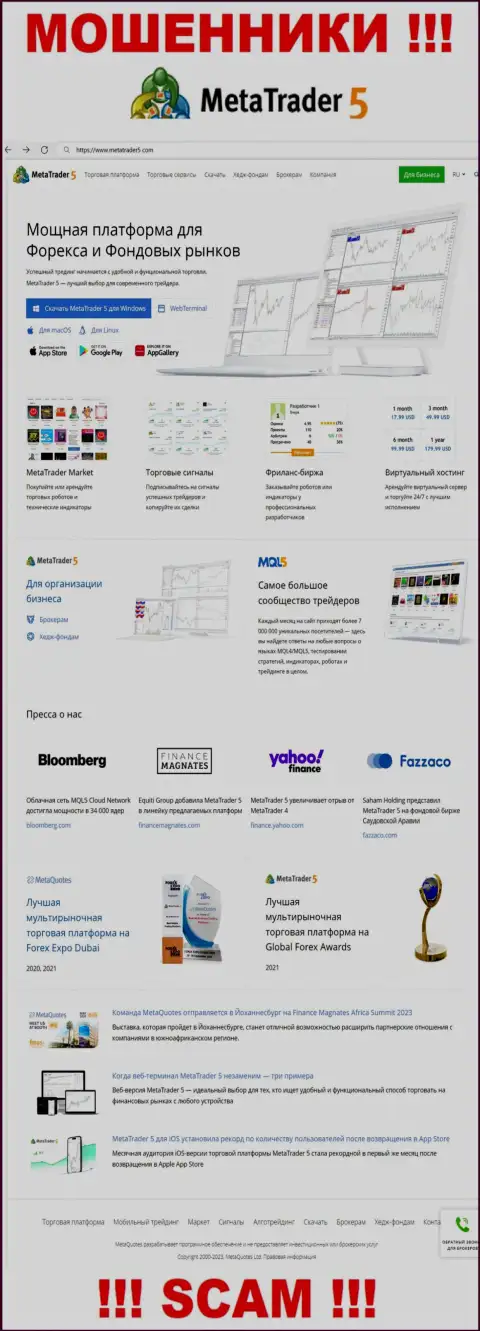 Фейковая информация от МетаТрейдер5 Ком на официальном веб-ресурсе махинаторов