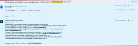 С организацией Макс-Лайн заработать денег не получится, отзыв обманутого клиента
