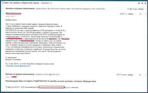 PBN Capital - это МОШЕННИКИ не отдают игроку 5 720 долларов