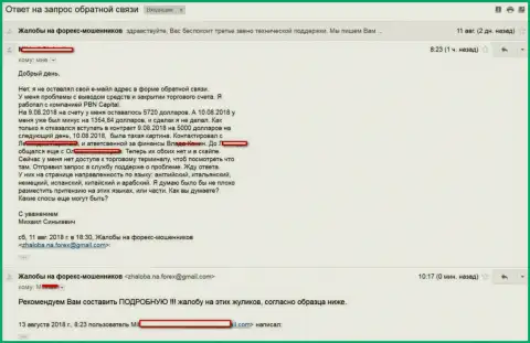 PBNCapital - это МОШЕННИКИ не дают вернуть форекс трейдеру 5 720 долларов США