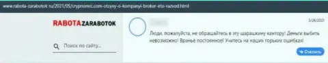 Кидалы из организации Cryptonomics LLP отжимают у клиентов денежные вложения (отзыв)