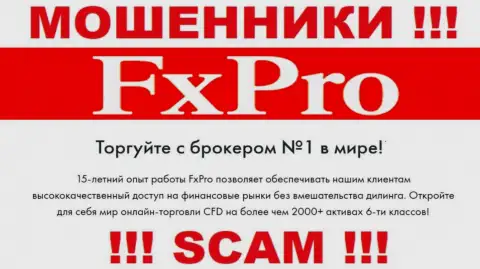 Broker - это направление деятельности жульнической организации FxPro Group