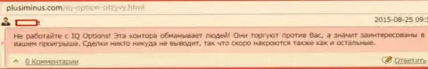 Создатель этого отзыва не рекомендует сотрудничать с Ай Кью Опцион - сливают