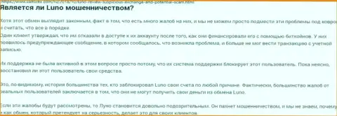 Подробный обзор Луно и отзывы клиентов компании