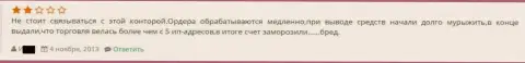 При попытке возврата человеком средств из GrandCapital Net, его счет моментально закрыли