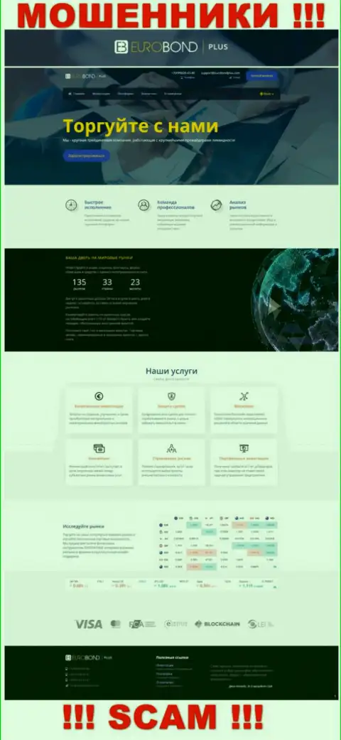 EuroBondPlus Com - это официальный веб-сайт противозаконно действующей организации EuroBond Plus