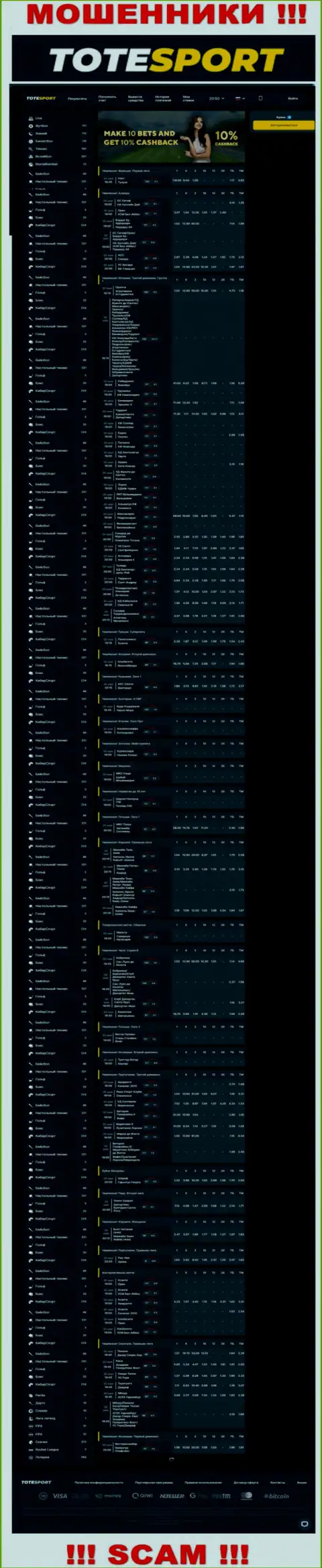 ТотеСпорт Ею - это официальная internet страничка мошенников Тоте Спорт