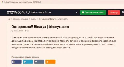 Binaryx - ОБМАН, ловушка для наивных людей - обзор афер