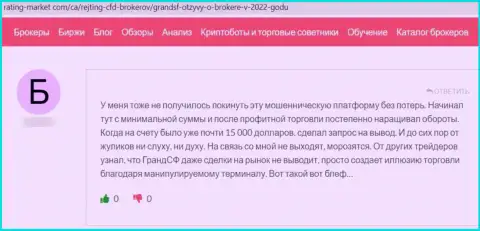 Grand SF - это РАЗВОД !!! SCAM ! Жалоба на данных internet мошенников - кидают на средства