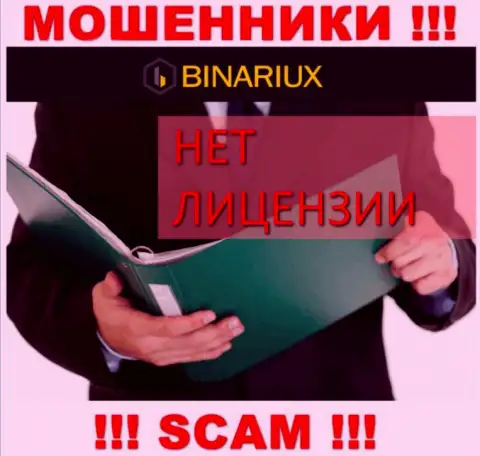 Бинариукс не имеет разрешения на осуществление своей деятельности - это ВОРЮГИ