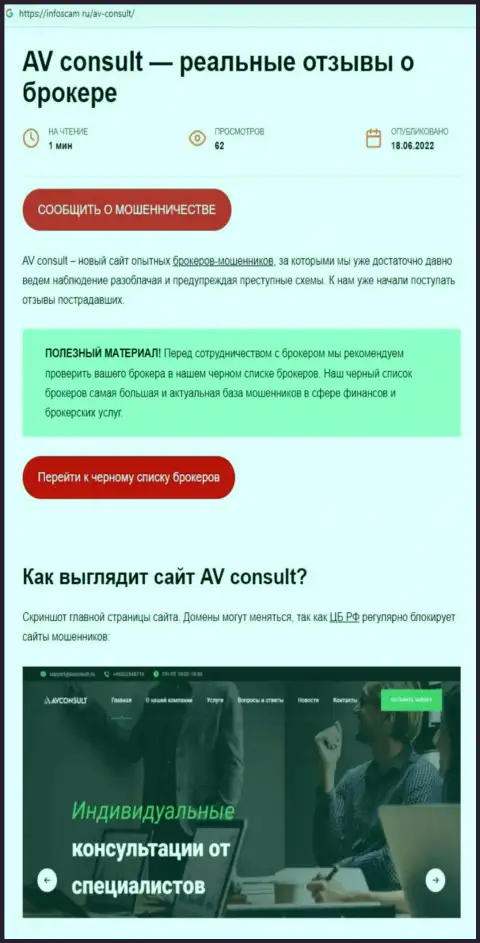 AV Consult - это КИДАЛЫ !!! Обманывают народ (обзор)