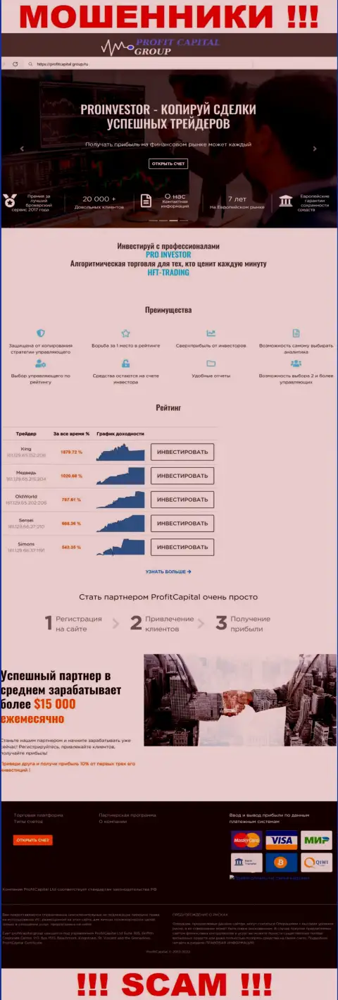 Внешний вид интернет страницы преступно действующей конторы Profit Capital Group