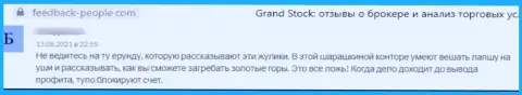 В организации Grand Stock занимаются обманом лохов - это ВОРЫ !!! (комментарий)