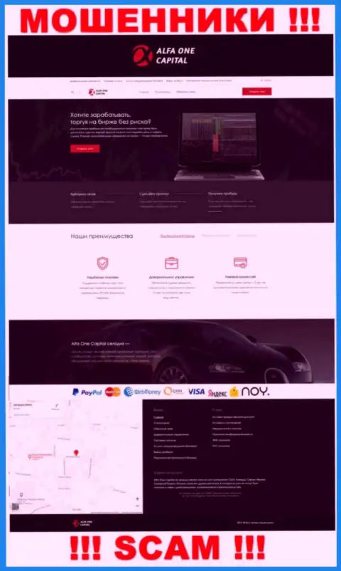 Официальный информационный сервис мошенников AlfaOne Capital, забитый инфой для наивных людей