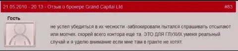 Счета клиентов в Гранд Капитал блокируются без всяких объяснений