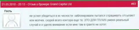 Счета клиентов в Ru GrandCapital Net делаются недоступными без объяснений