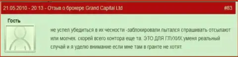 Счета в Гранд Капитал Групп делаются недоступными без всяких объяснений