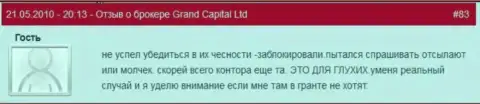 Счета в Гранд Капитал Групп закрываются без каких бы то ни было пояснений